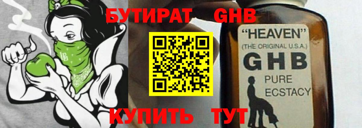 БУТИРАТ бутик  Вход с VPN  Каменск-Уральский 