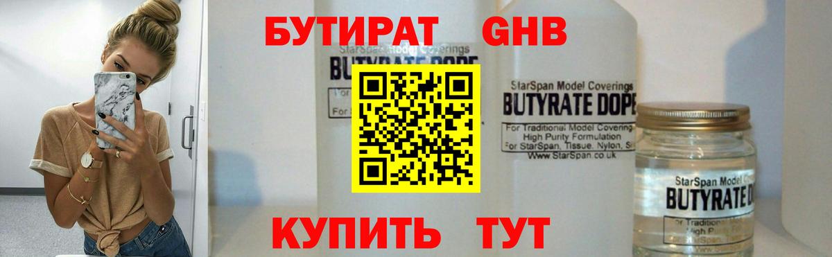 Бутират BDO Каменск-Уральский