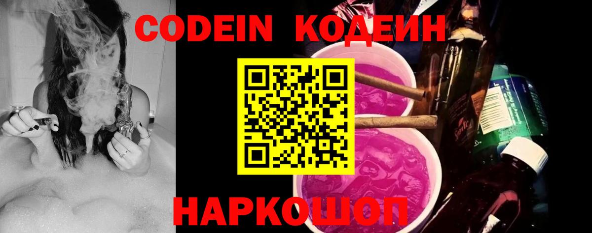 Каменск-Уральский  Кодеин напиток Lean (лин)  Codein Purple Drank  Вход с VPN 